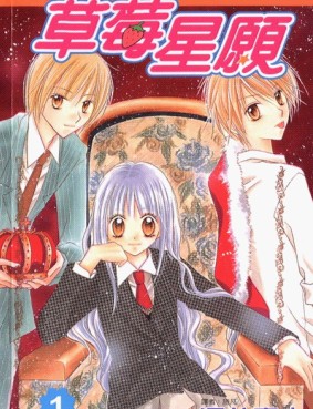 草莓星愿_草莓星愿漫画_草莓星愿5在线漫画- 动