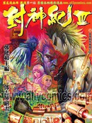 封神纪3漫画30