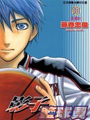 黑子的篮球漫画213
